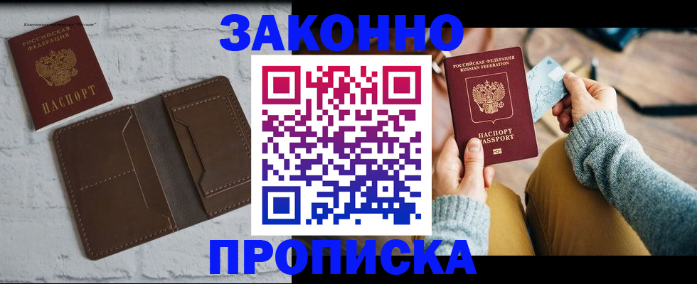 временная регистрация гарантия в Анапе